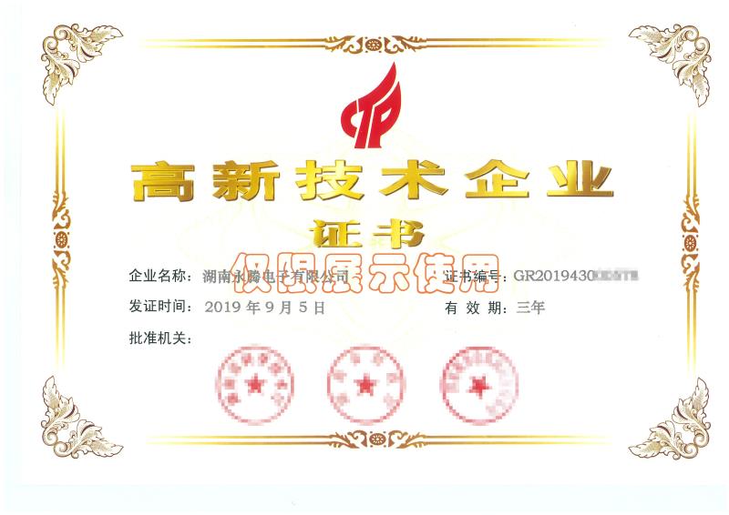熱烈慶賀永騰通過(guò)高企認(rèn)定