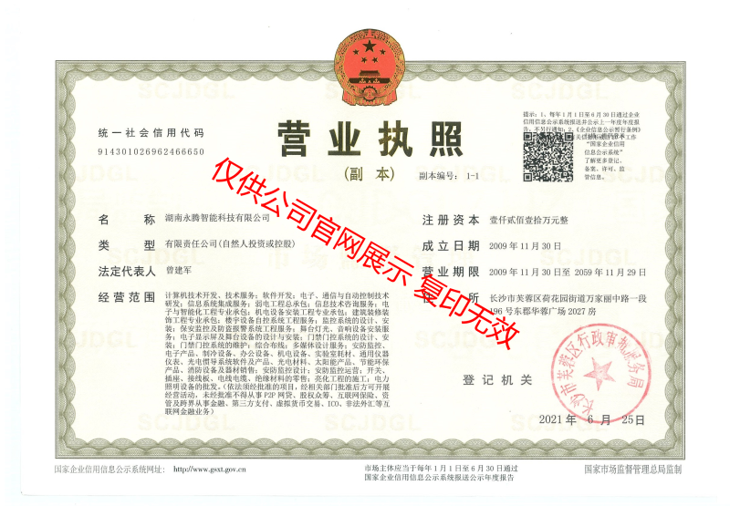 公司營(yíng)業(yè)執(zhí)照
