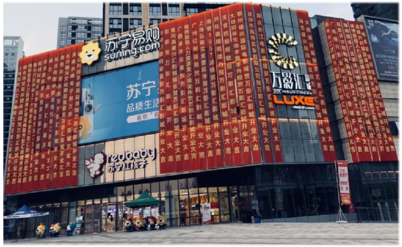 銀興萬(wàn)影匯國(guó)際影城